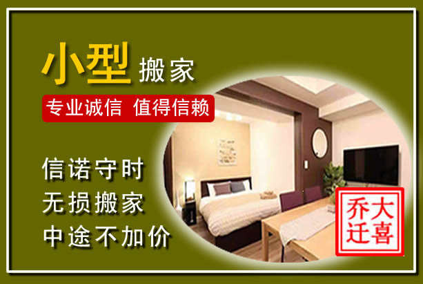 同安小型搬家