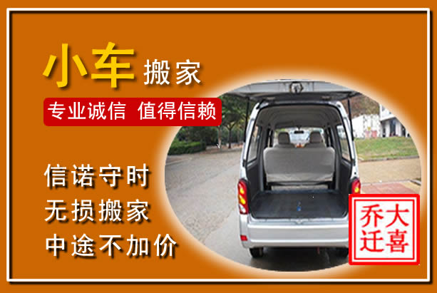 同安个人搬家