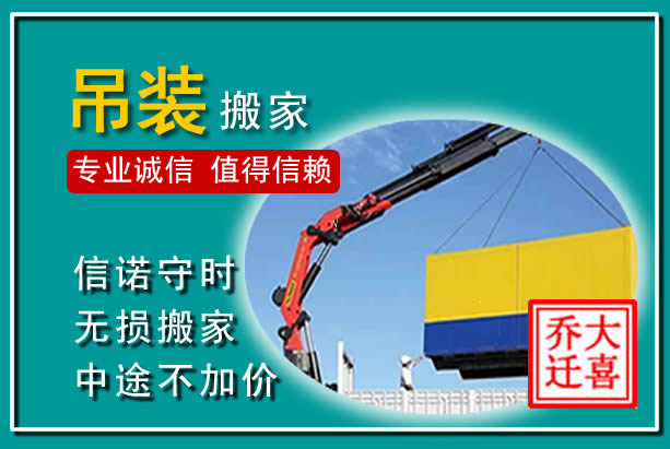 同安吊装大件搬家