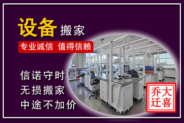 同安仪器设备搬运