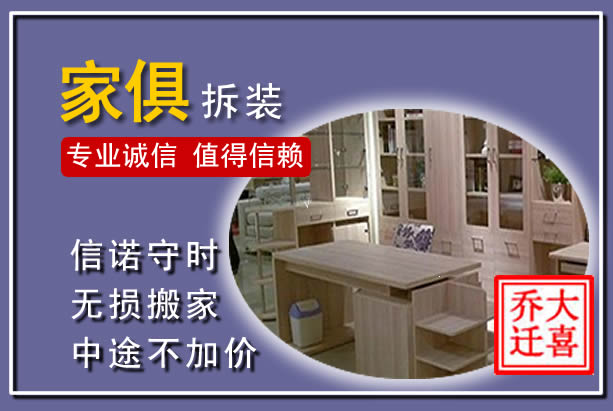 同安家俱拆装搬运